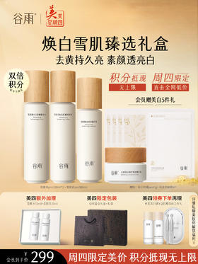 仅限周四【美美星期四】雪肌水120ml*2 +雪肌乳100ml