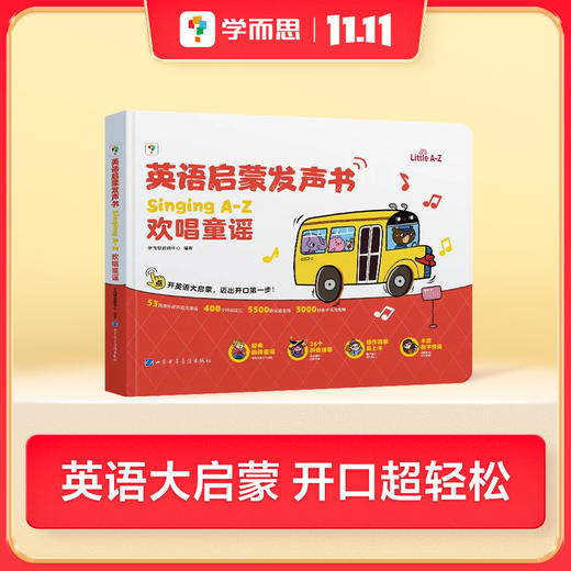 【组套可选】英语启蒙发声书PhonicsA-Z自然拼读 发声书 3岁儿童趣味拼读四步法 商品图0