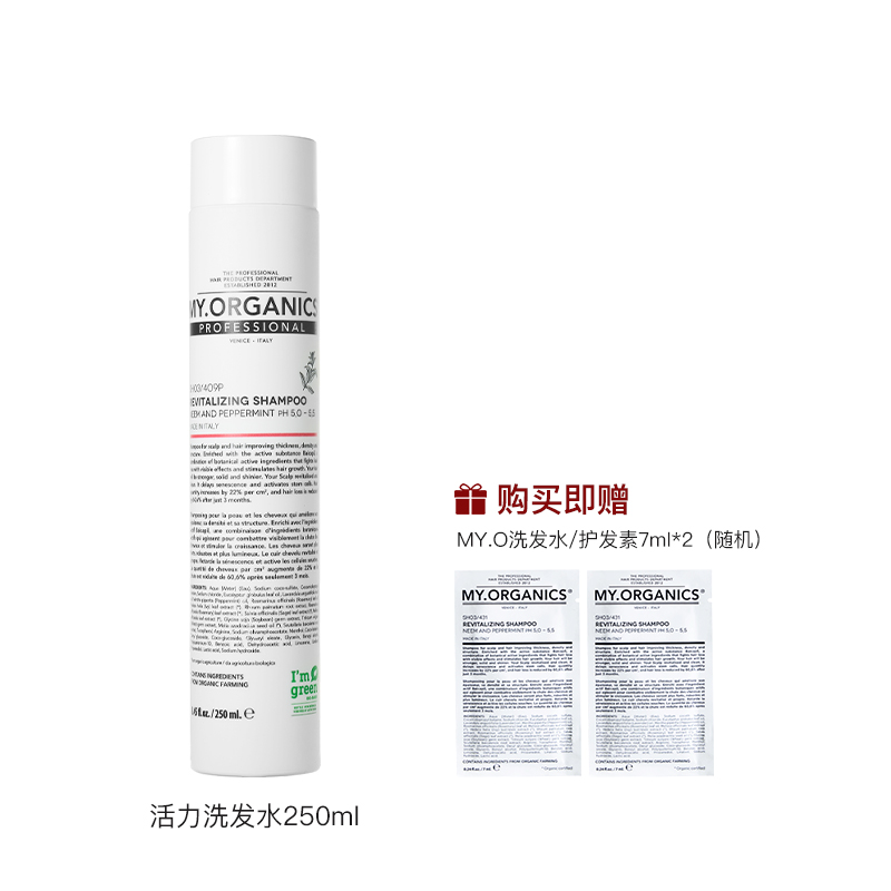 my organics活力洗发水pro 250ml 送洗护小样*2
