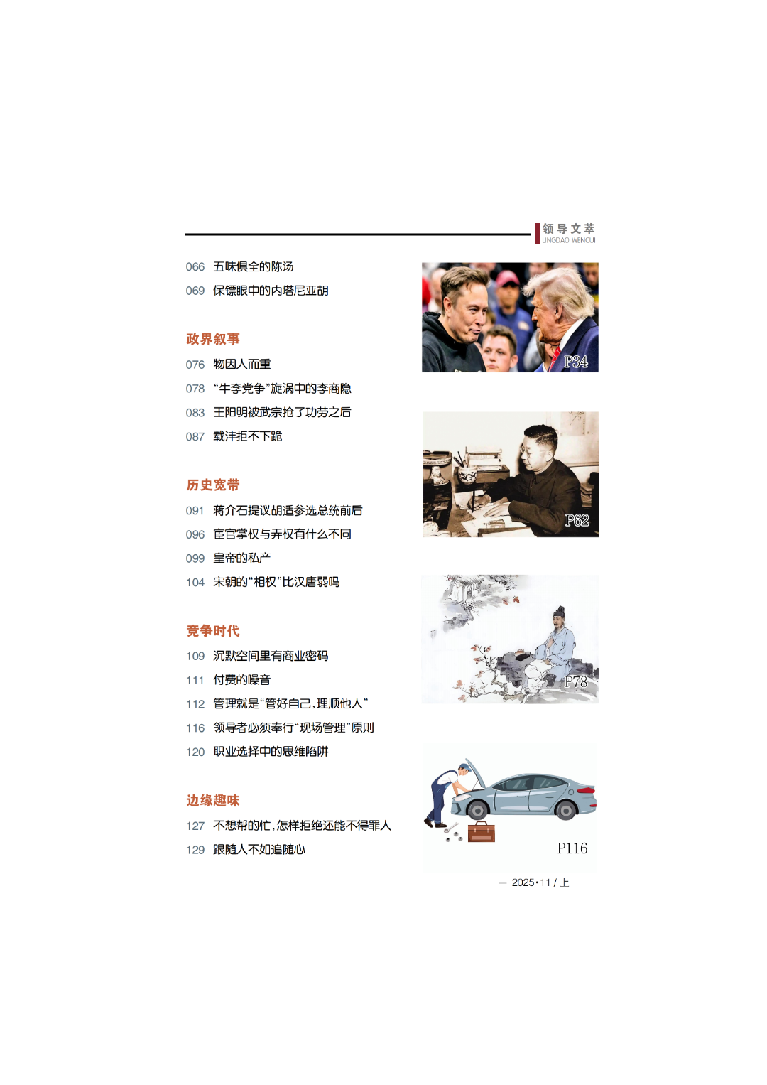 领导文萃2025年11月上总第608期_05.png
