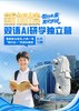 智启未来·育见狮城」双语AI研学营 商品缩略图0