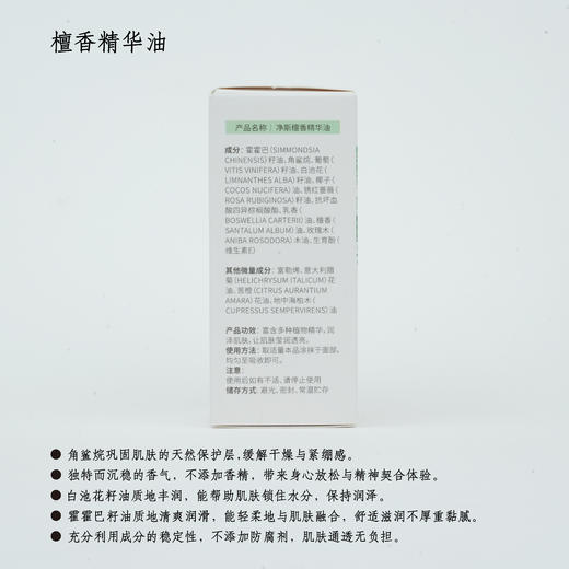 【静思书轩】净斯檀香护肤精华油30ml天然植物香氛舒缓身心 商品图6