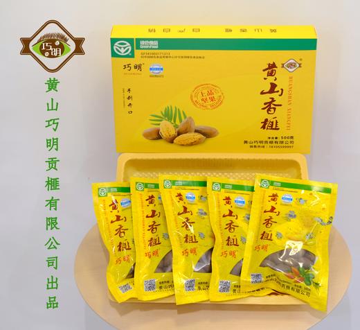 黄山巧明/开口笑香榧/500g礼盒装 商品图1