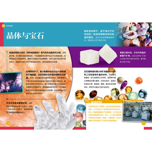 《了不起的化学》（全10册） 商品图8