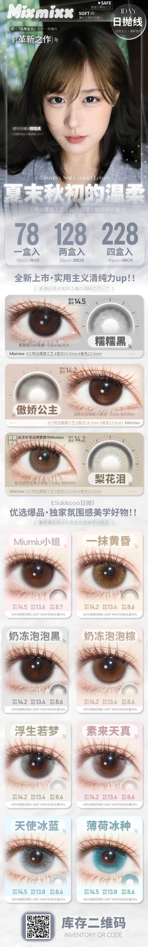 【日抛色板】mixmixx日抛全系列  | 【同品牌多盒更划算,选款色板在详情页 】 商品图1