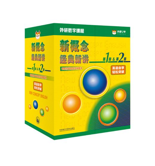 新概念经典新讲第1册&第2册 商品图0