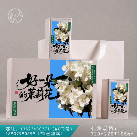 集盒【220—032方罐 茉莉花茶 白色】42元一套/一箱12套 商品图0