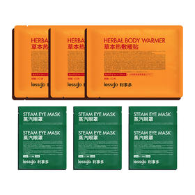 怕冷怕寒看过来❗19.9💰10片!! lessgo/利事多草本热敷暖贴💥限量送眼罩🔥全家、711等商超便利店售卖品牌！ ✅蕴含三大草本植物：艾草，益母草，红花 ✅加大尺寸 96mm*128mm