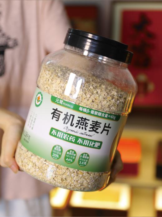 😜【有机认证!一物一码 】大容量1.58kg有机无添加即食燕麦片🎯 ✅饱腹感强，扛饿——“减肥期/控体重的救星，吃不胖的饱肚神器” ✅膳食纤维丰富——“🌻肠道清洁夫，帮你‘嗯嗯’更通畅” 商品图1