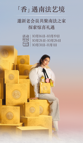 欧舒丹 | 于南法之家，「香」遇普罗旺斯好礼