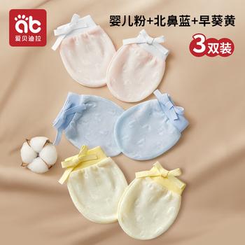 爱贝迪拉婴儿手套防抓脸可啃咬夏季透气新生儿护手套组合装3双 商品图3