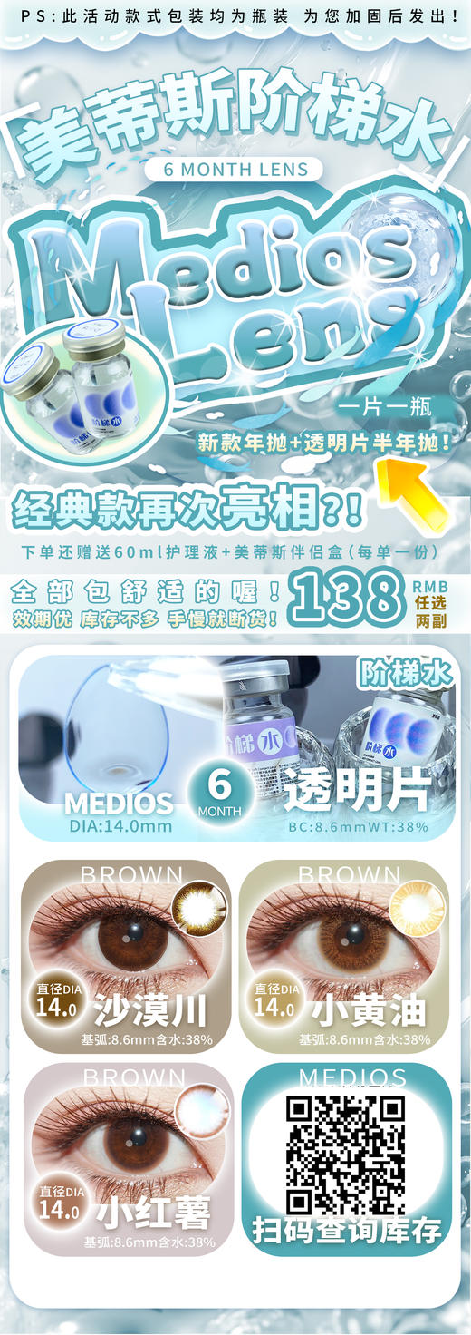 Medios【结束前通知】美蒂斯新款年抛+舒适帝透明片半年抛！ 商品图0