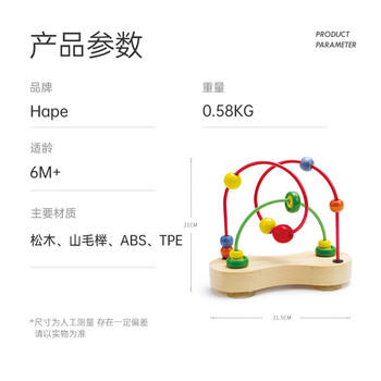 Hape(德国)婴幼儿童串珠绕珠玩具木质早教教具泡泡乐生日礼物E1801 商品图5