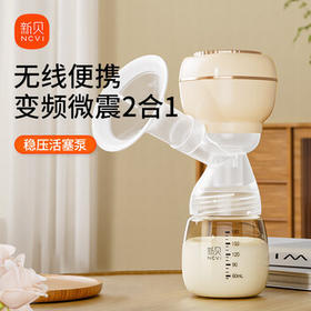 新贝吸奶器 电动吸奶器一体无痛全自动  拔奶器 大吸力便携吸乳器8139