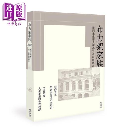 预售 【中商原版】郑宏泰论家族企业 港台原版 郑宏泰 香港三联书店 商品图4