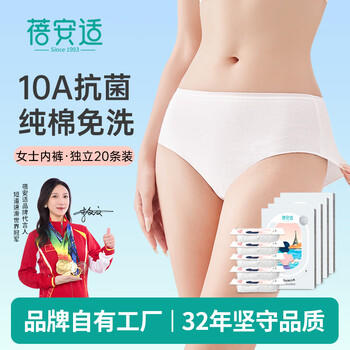 蓓安适一次性内裤女纯棉孕妇产妇生理期旅行20条装 女士白色L码 商品图4