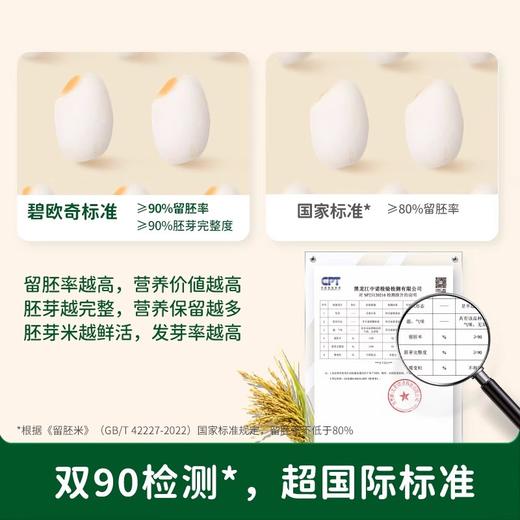 碧欧齐有机圆粒香胚芽米300g 商品图3