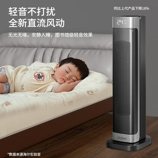 海尔（Haier）取暖器2048A家用立式智能恒温省电暖风机电暖气电暖器小太阳家用烤火器浴室热风机低噪卧室速热婴儿可用 【恒温省电/直流双风机】 商品图7