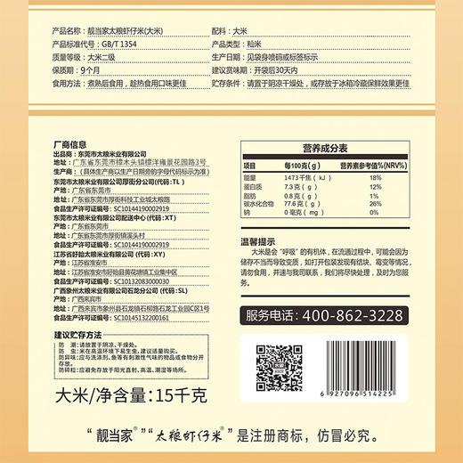 靓当家太粮虾仔米15kg 商品图2