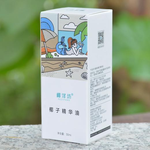 海南椰子护肤品椰泽坊椰子精华油【30ml】 商品图3