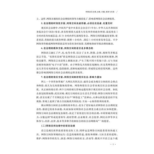 网络社会的语言治理与网络社会治理的话语应用/王建华 主编/浙江大学出版社 商品图3