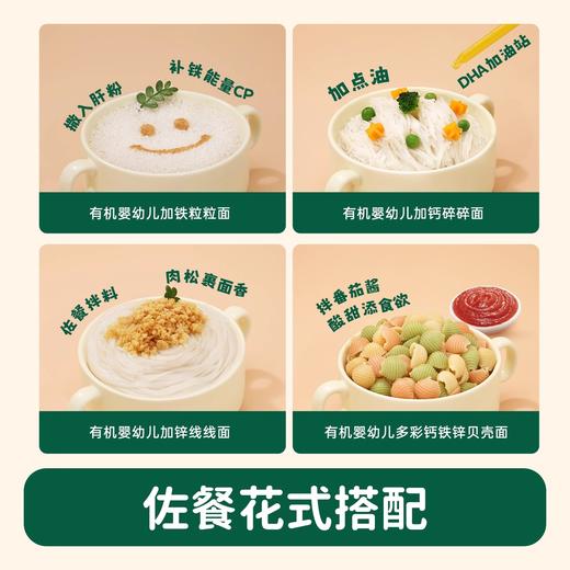 碧欧齐有机婴幼儿面条类 商品图1