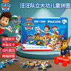 汪汪队立大功（PAW PATROL）儿童拼图玩具 汪汪队100片+200片二合一家居装饰生日礼物礼品 商品缩略图4