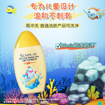 曼秀雷敦新碧儿童防晒乳液100ml SPF50+户外高倍保湿面霜防晒黑军训护肤 商品图6