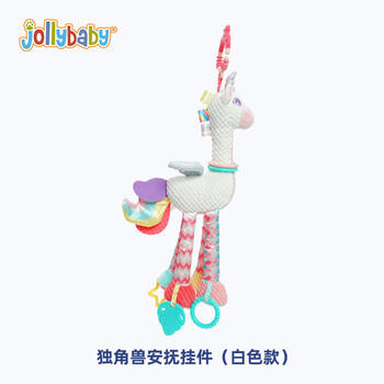 jollybaby婴儿玩具挂件床铃摇铃安全座椅1岁宝宝安抚玩具 白色独角兽挂件 商品图3
