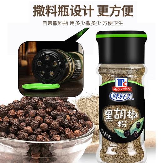 【秒杀】味好美黑胡椒粉30g 商品图0