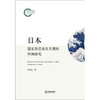 日本国家赔偿责任实现的判例研究 杨远舟著 法律出版社 商品缩略图1