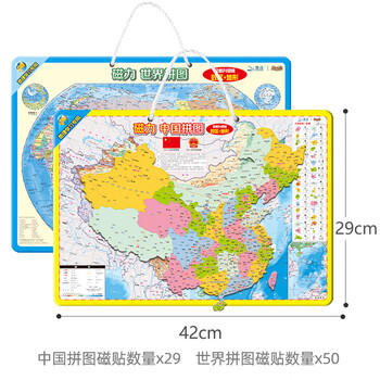 启妙岛北斗大号磁力中国世界地图拼图磁吸套装学生政区地形地理42*29cm 商品图2
