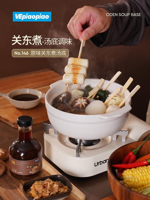VEpiaopiao 关东煮汤底调味 原味/辣味 商品图7