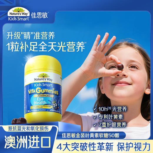 4-17岁 儿童脑力佳胶囊30粒+金装叶黄素软糖50粒 | Nature's Way 佳思敏 商品图3