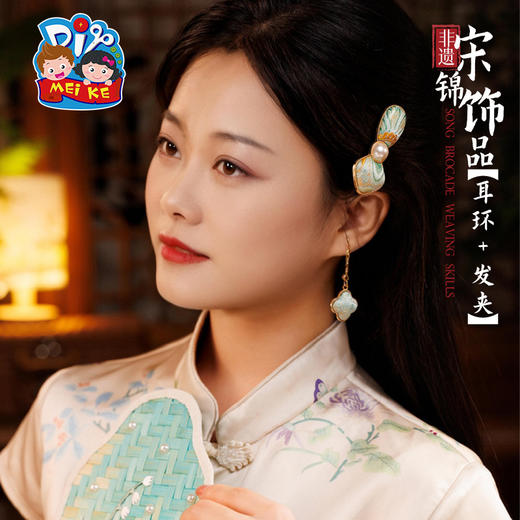 非遗宋锦耳环发夹手工diy耳坠新中式首饰品儿童材料暖场团建活动 商品图4