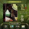 中国玉石器全书（专享4项礼赠） 商品缩略图0