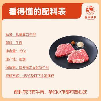 春禾秋牧 安格斯儿童菲力原切牛排150g/1-2片 牛里脊精瘦肉 烧烤牛肉生鲜 商品图2