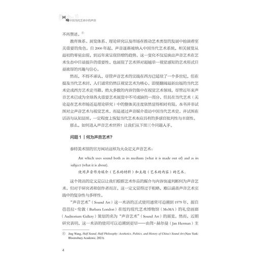 回响：中国当代艺术中的声音/王婧 著/浙江大学出版社 商品图3