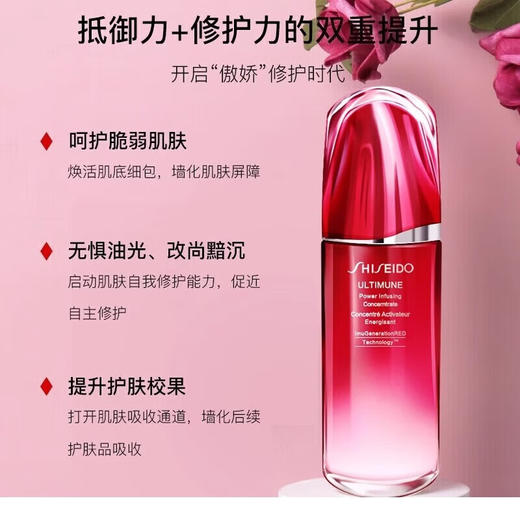 【秋冬护肤】资生堂红妍肌活精华露IV 75ml/118169 焕活肌源 抵御天分 商品图1