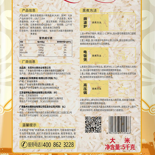 曼哈浓香精选小茉莉香米5KG 商品图2