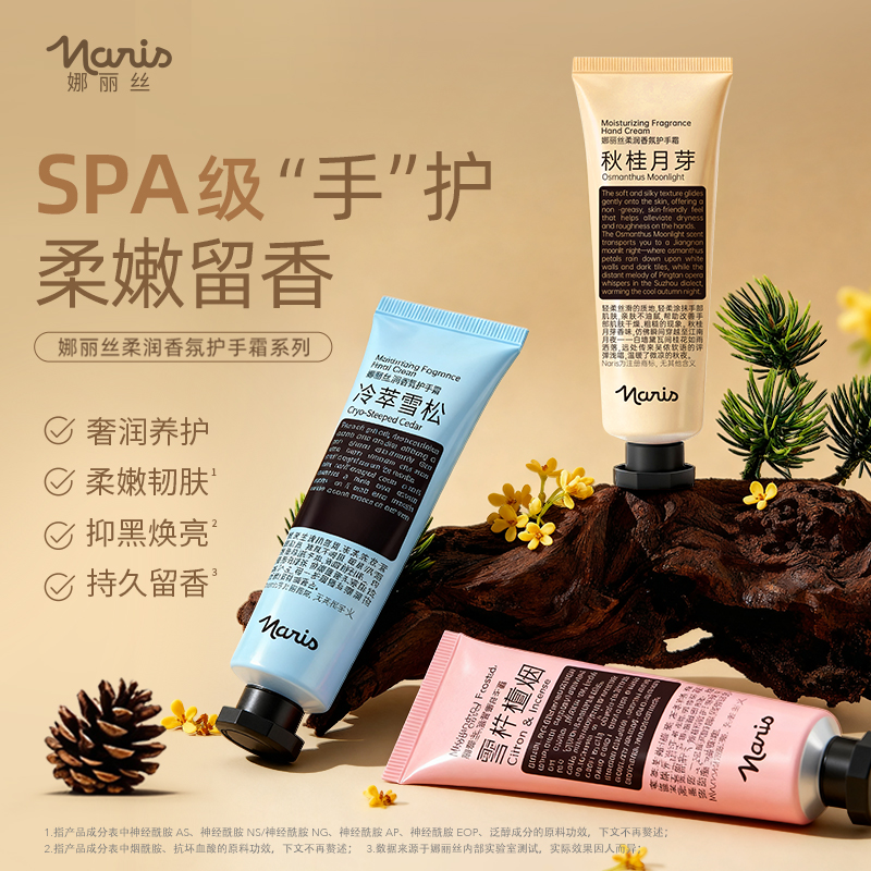 娜丽丝柔润香氛护手霜套装 滋润保湿 补水防干裂