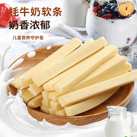 牦牛奶软条