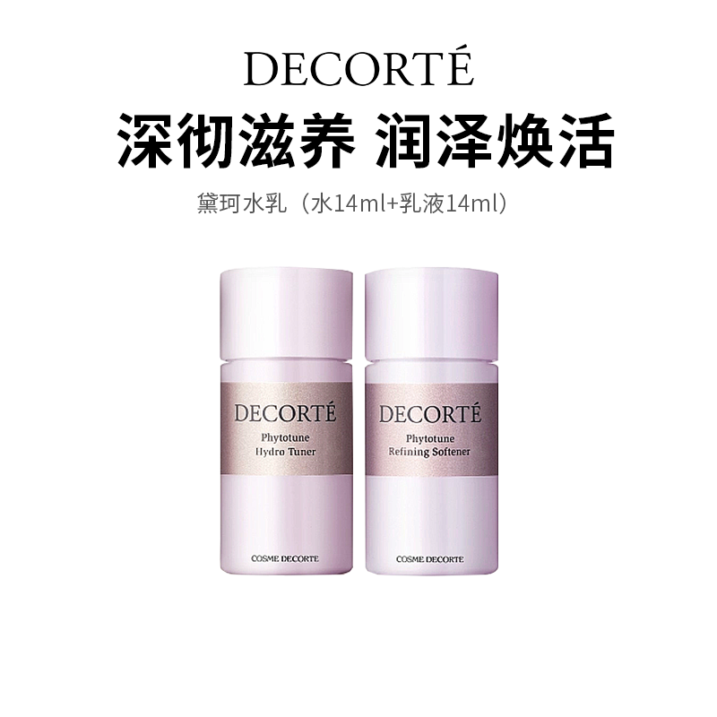 【黛珂植物欣韵水乳】天然植萃 渗透科技 润泽轻拍唤醒肌肤活力（水14ml+乳液14ml）