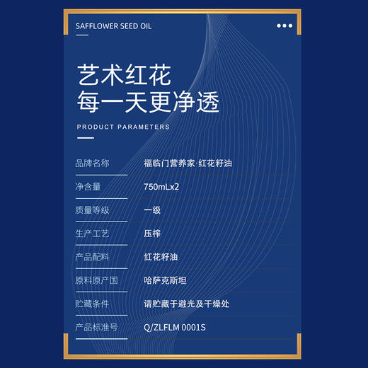 中粮福临门营养家红花籽油礼盒750ml*2 商品图4