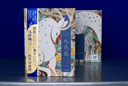 【现货发货】《九神鹿绘本馆·九色鹿》适用3岁+ 商品图3