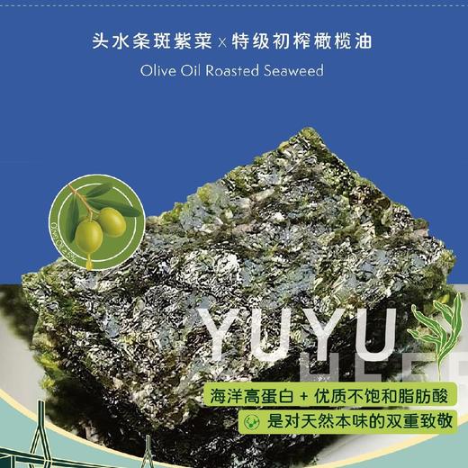 鱼鱼禾尔·橄榄油岩烧海苔，双源营养黄金CP，头水条斑紫菜 x 特级初榨橄榄油，六大0添加，让每一口都是大自然的本真馈赠，4g/包 商品图1