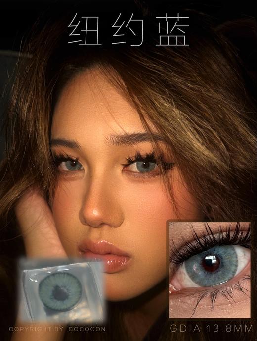 cococon月抛 纽约蓝/纽约绿 14.5mm 爆款！！有同款年抛 商品图2