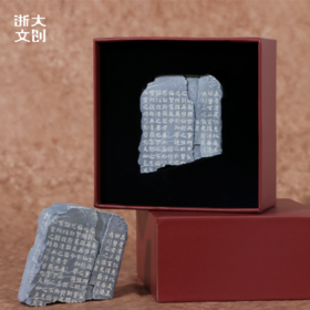 【浙大文创】颜真卿楷书修西亭记残碑冰箱贴