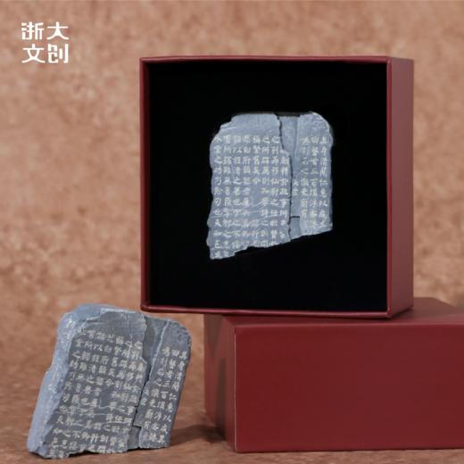 【浙大文创】颜真卿楷书修西亭记残碑冰箱贴 商品图0