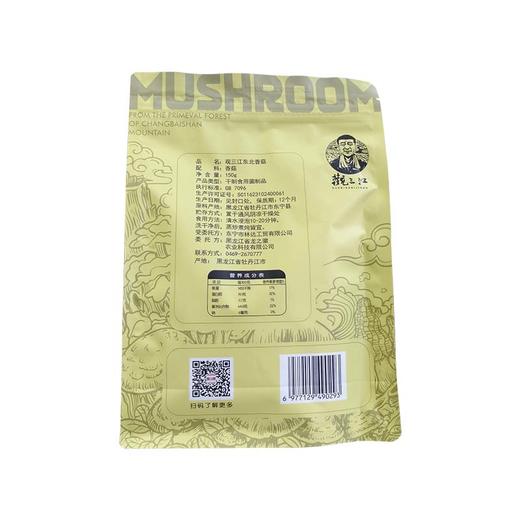 观三江东北香菇150g—rxs 商品图2